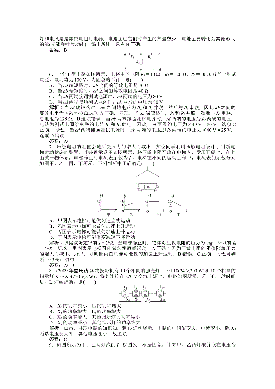 2012高考物理总复习（课时训练营）　第七章 第一单元.doc_第2页