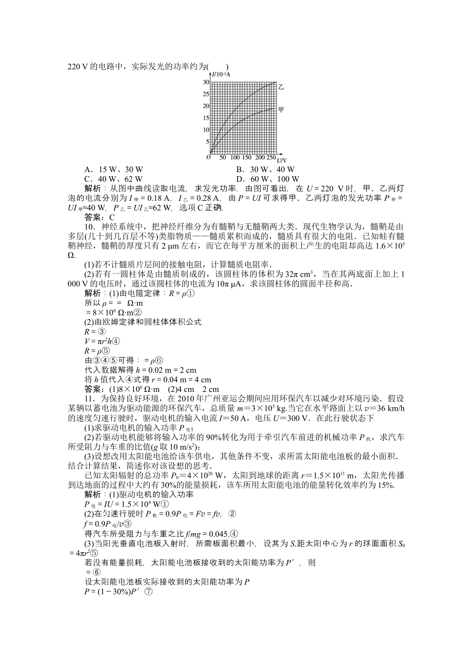 2012高考物理总复习（课时训练营）　第七章 第一单元.doc_第3页