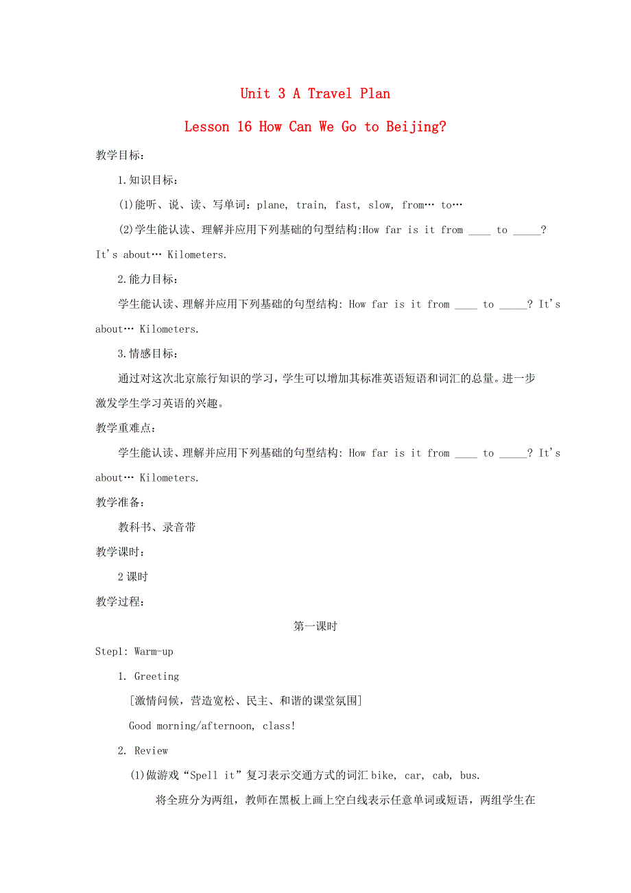 2021秋五年级英语上册 Unit 3 A Travel Plan Lesson 16 How Can We Go to Beijing教案 冀教版（三起）.doc_第1页