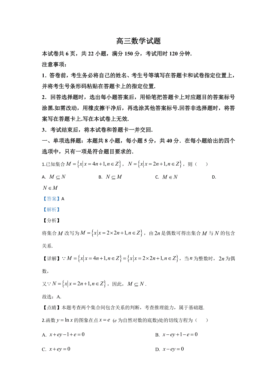 《解析》山东省滨州市2020届高三三模考试数学试题 WORD版含解析.doc_第1页