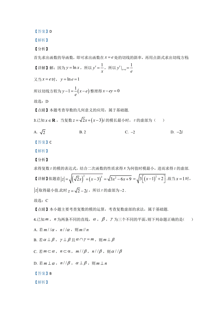 《解析》山东省滨州市2020届高三三模考试数学试题 WORD版含解析.doc_第2页