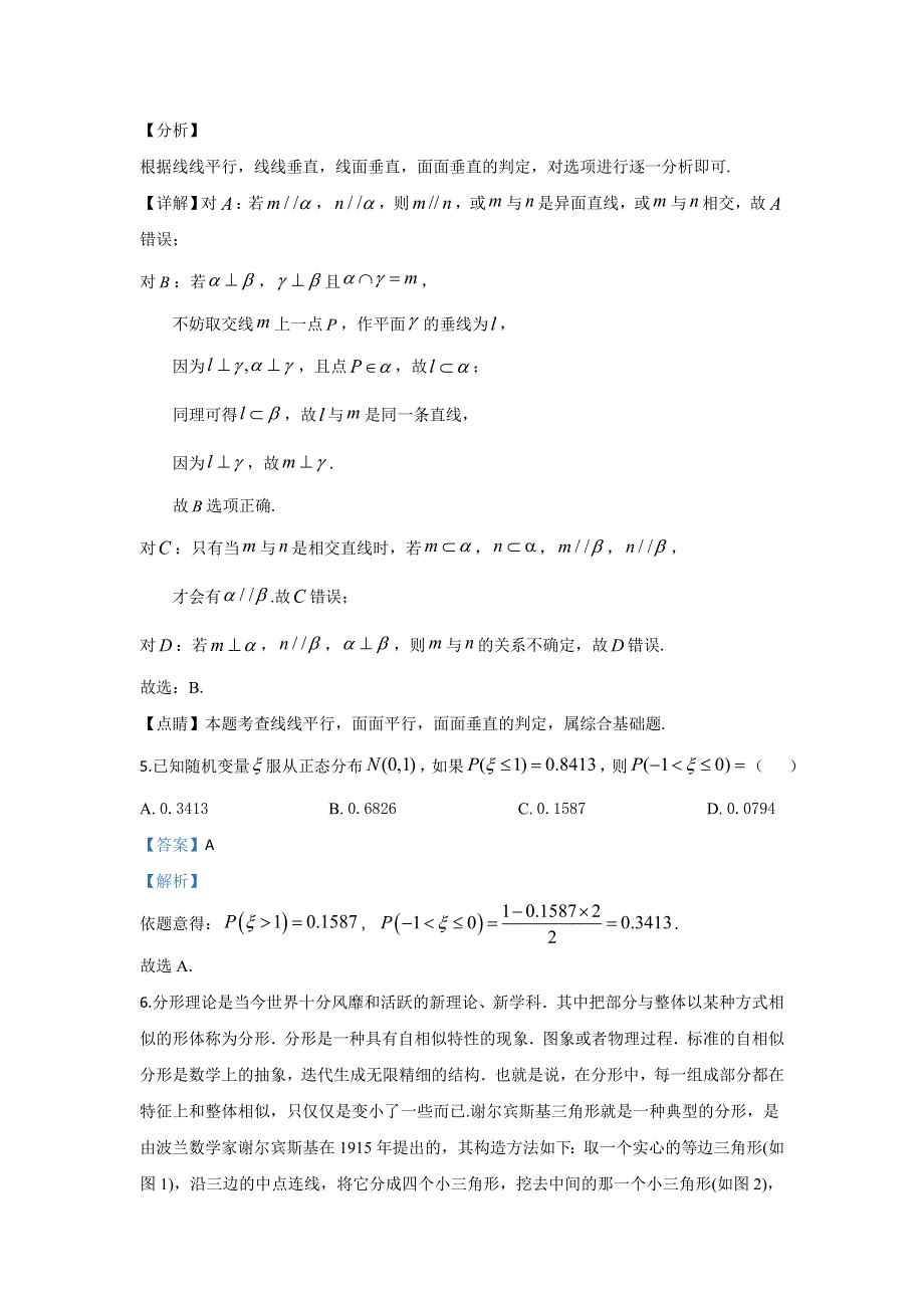 《解析》山东省滨州市2020届高三三模考试数学试题 WORD版含解析.doc_第3页