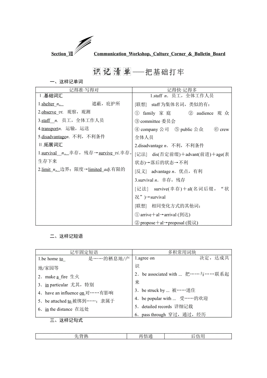 2017-2018学年高中英语北师大版版必修3教学案：UNIT 8 SECTION 7 WORD版含答案.doc_第1页