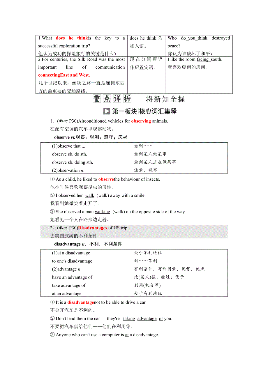 2017-2018学年高中英语北师大版版必修3教学案：UNIT 8 SECTION 7 WORD版含答案.doc_第2页