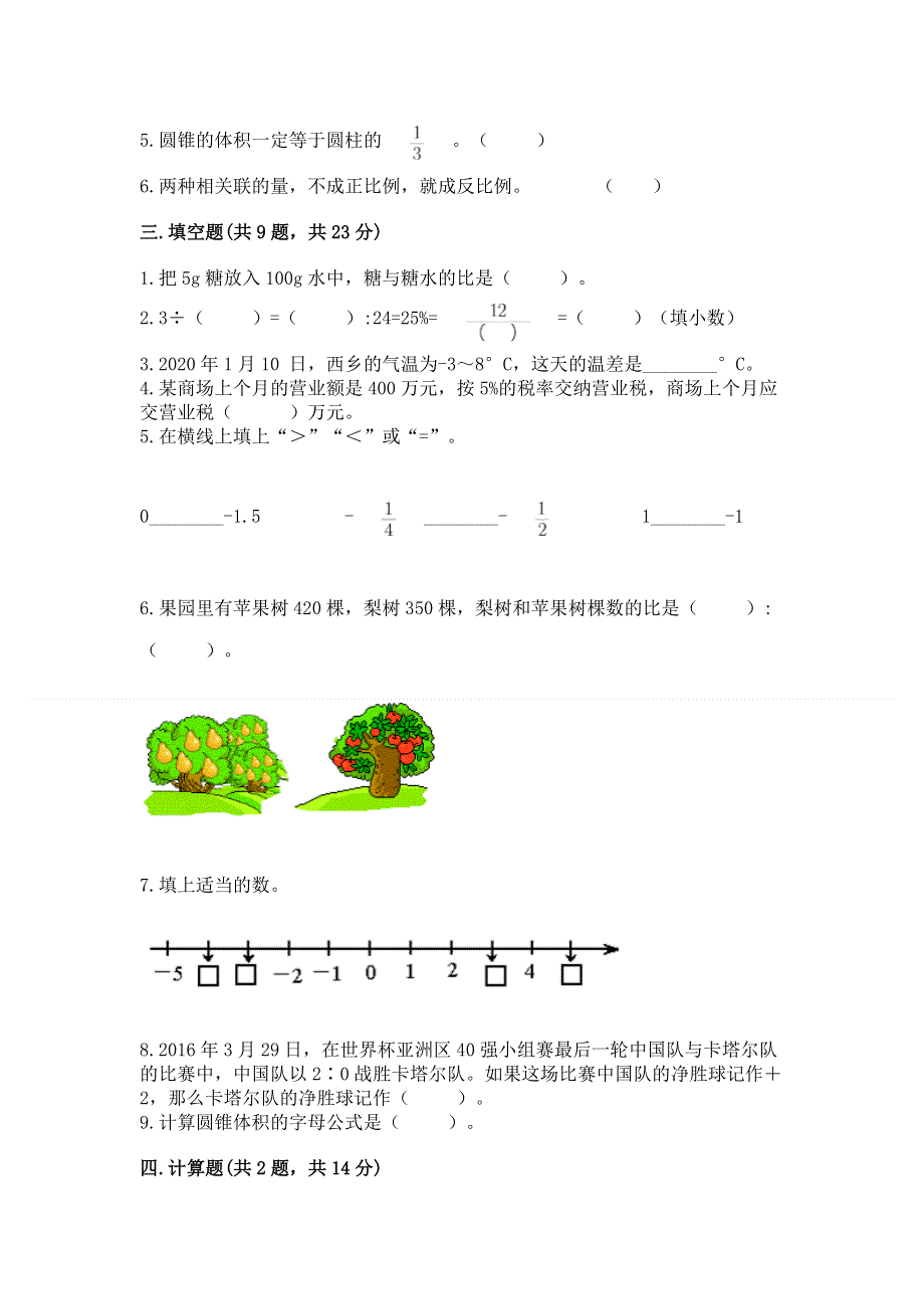 沪教版数学六年级下册期末综合素养提升题（实用）word版.docx_第2页