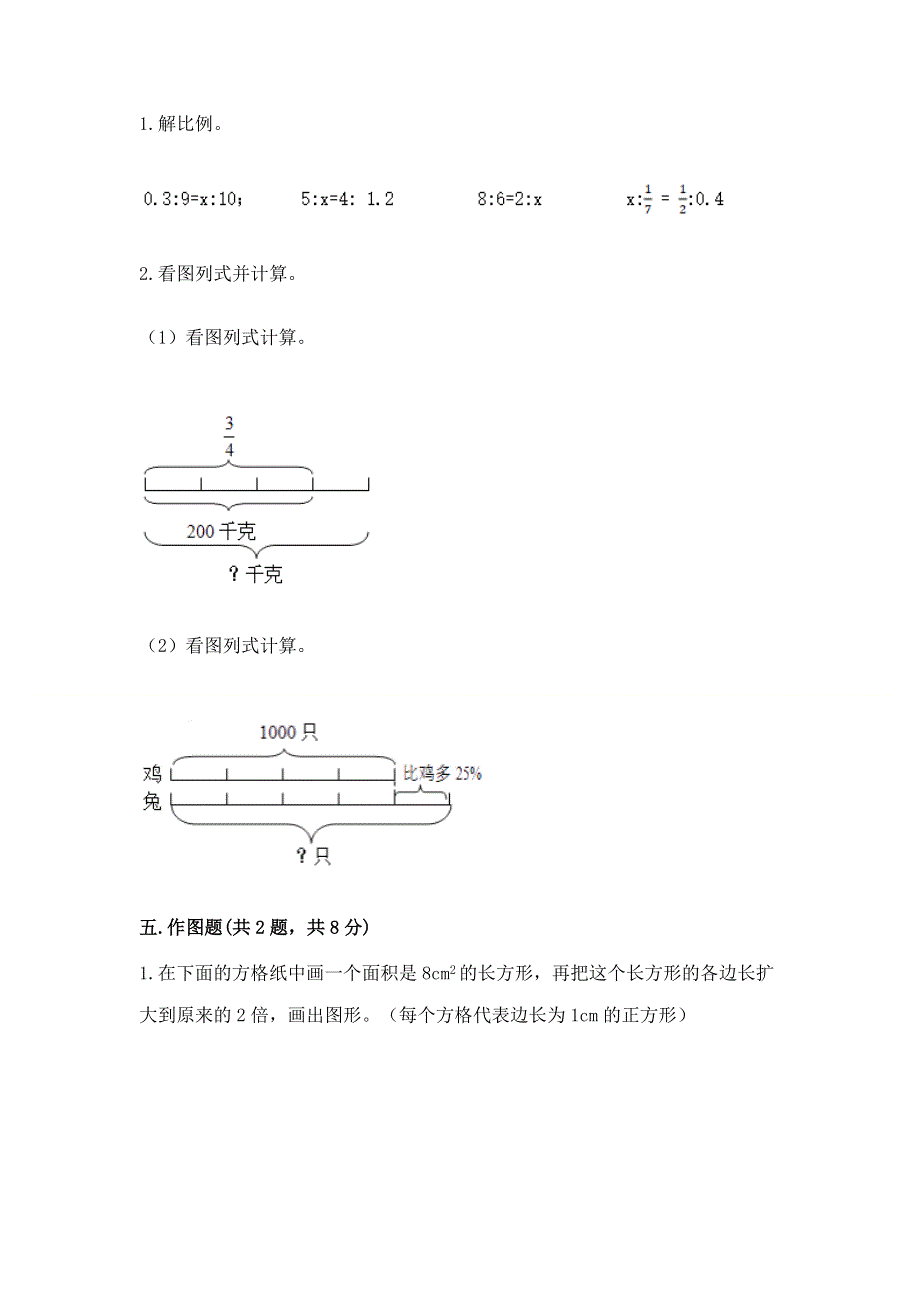 沪教版数学六年级下册期末综合素养提升题（实用）word版.docx_第3页