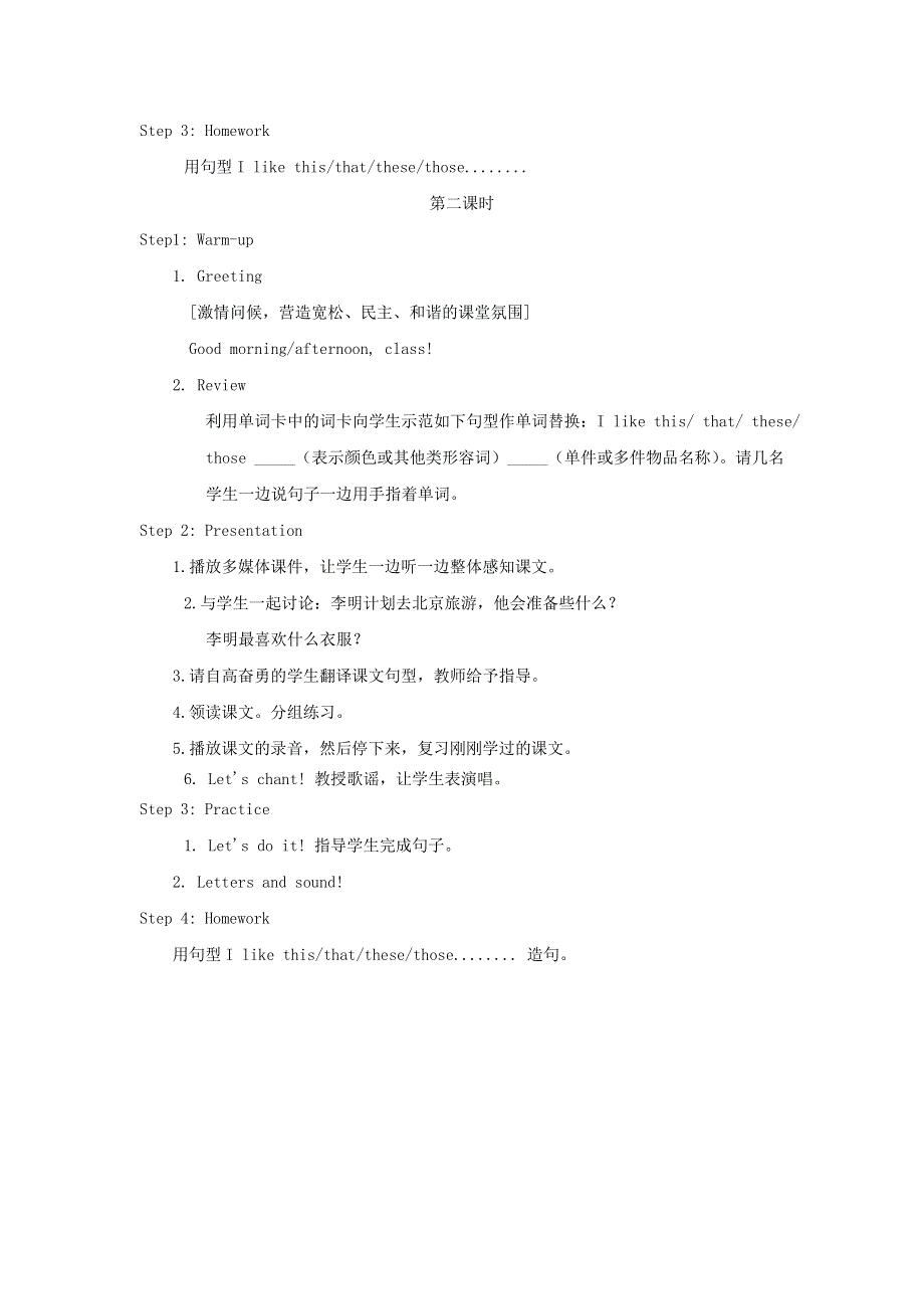 2021秋五年级英语上册 Unit 4 Jenny and Danny Come to China Lesson 23 What Do We Need for the Trip教案 冀教版（三起）.doc_第3页