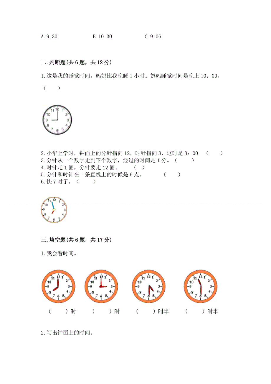 小学一年级数学《认识钟表》同步练习题带答案（满分必刷）.docx_第2页