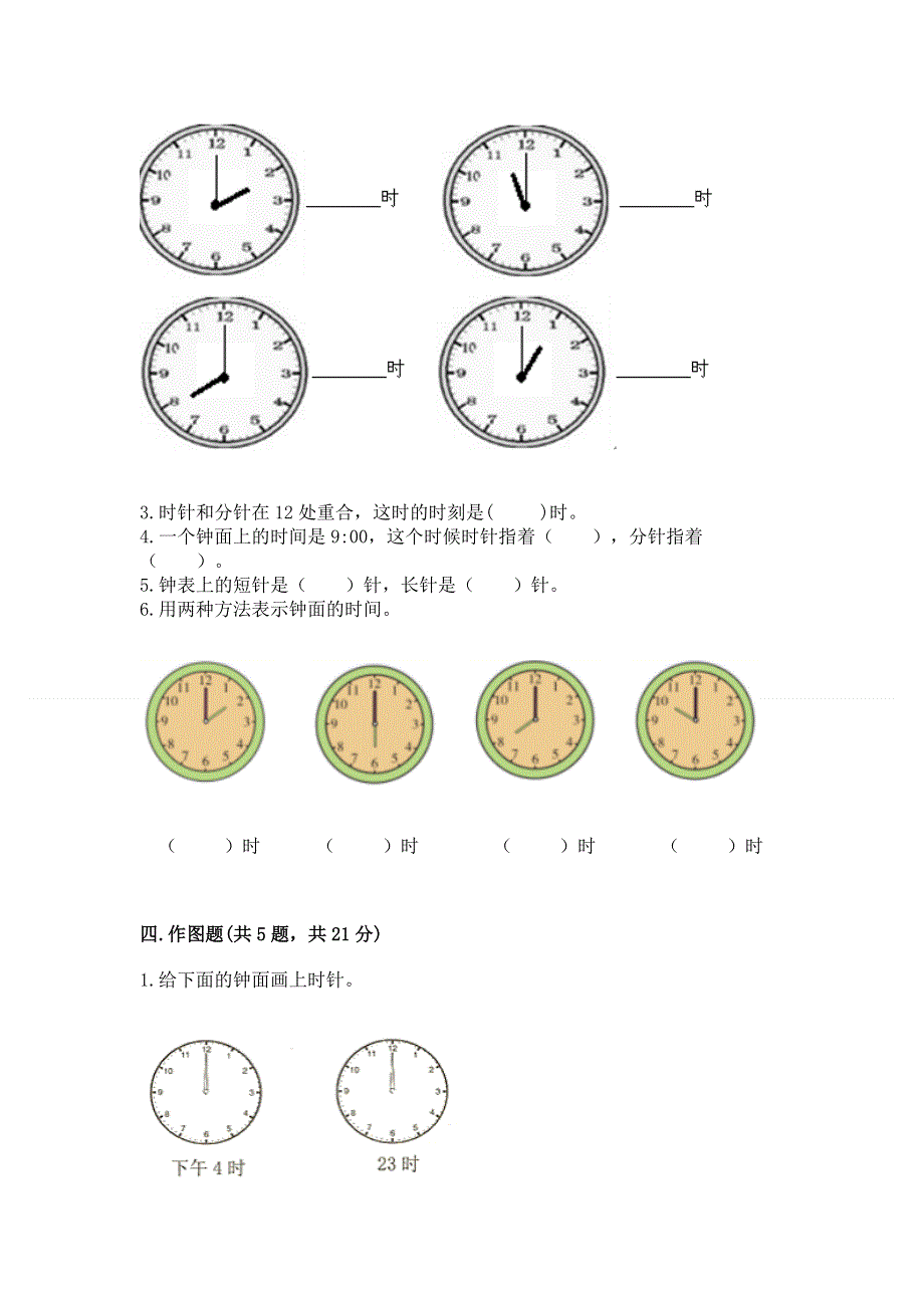 小学一年级数学《认识钟表》同步练习题带答案（满分必刷）.docx_第3页