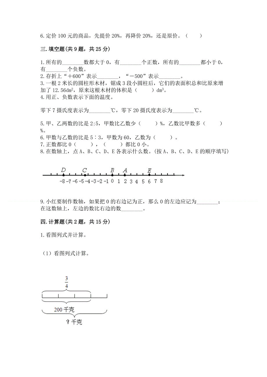 沪教版数学六年级下册期末综合素养提升题（必刷）word版.docx_第2页