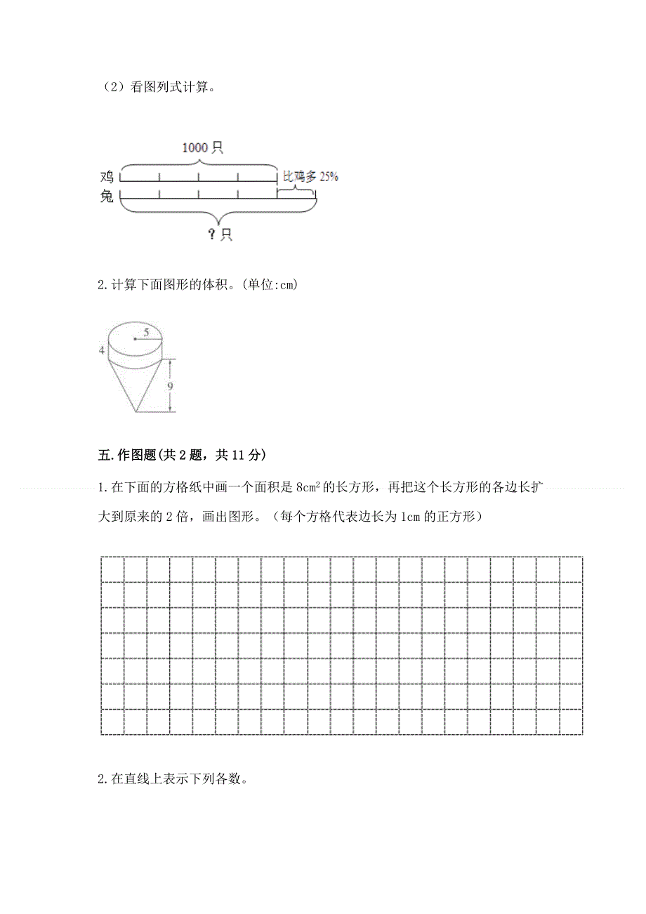 沪教版数学六年级下册期末综合素养提升题（必刷）word版.docx_第3页