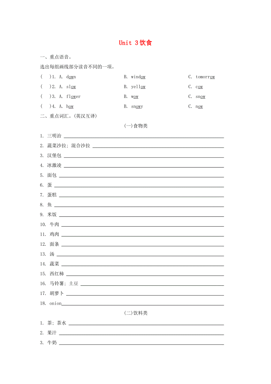 2021秋五年级英语上册 Unit 3 What would you like单元知识梳理卷 人教PEP.doc_第1页