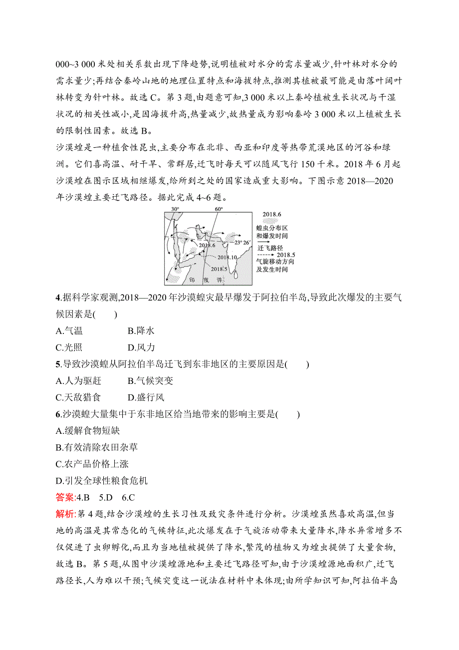 2023届高考鲁科版地理一轮复习试题 第4单元　自然环境的特征 考点规范练18　自然环境的整体性、分析土壤形成的原因 WORD版含解析.doc_第2页