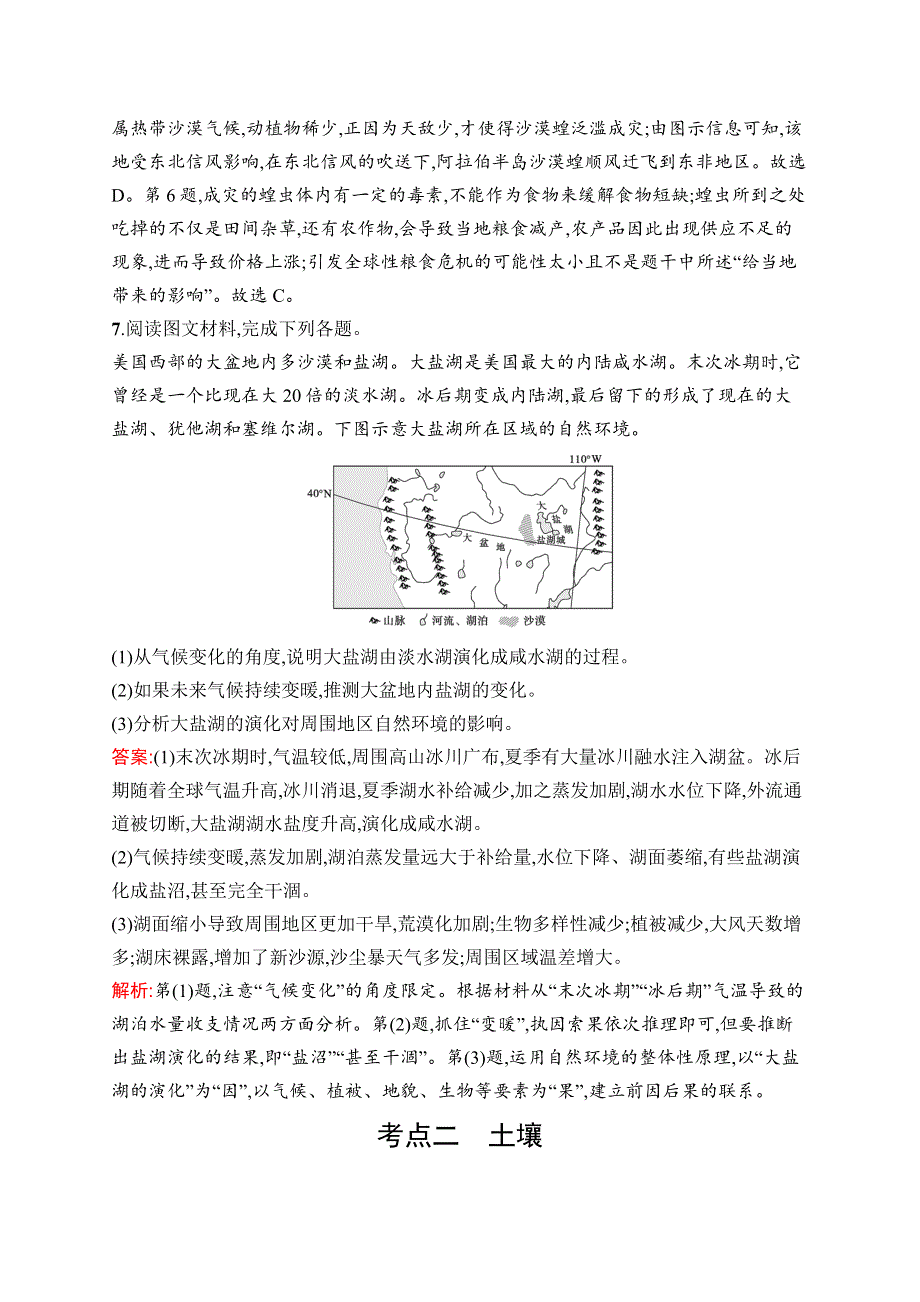 2023届高考鲁科版地理一轮复习试题 第4单元　自然环境的特征 考点规范练18　自然环境的整体性、分析土壤形成的原因 WORD版含解析.doc_第3页