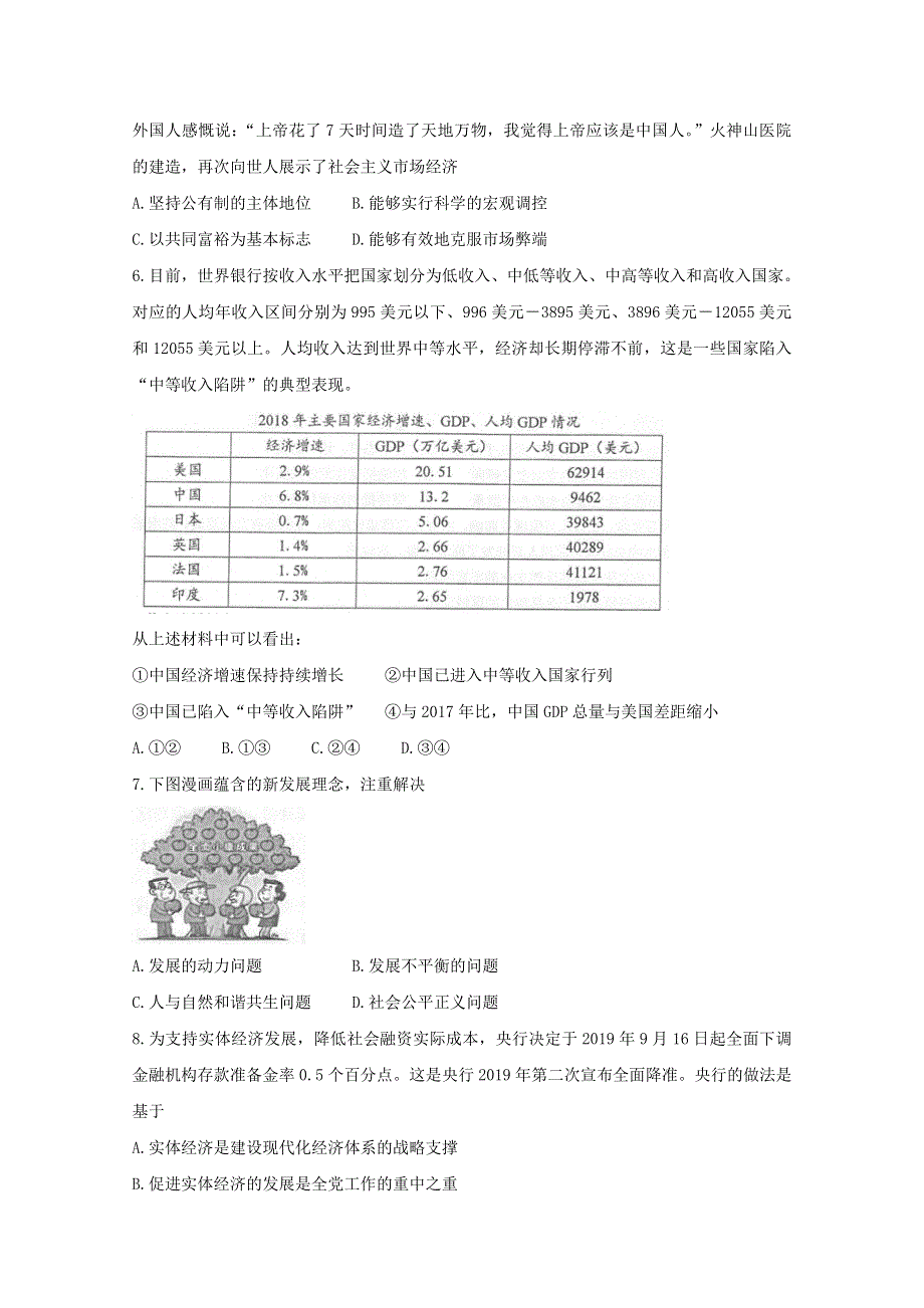 江苏省常熟市2019-2020学年高一政治下学期期中试题.doc_第2页