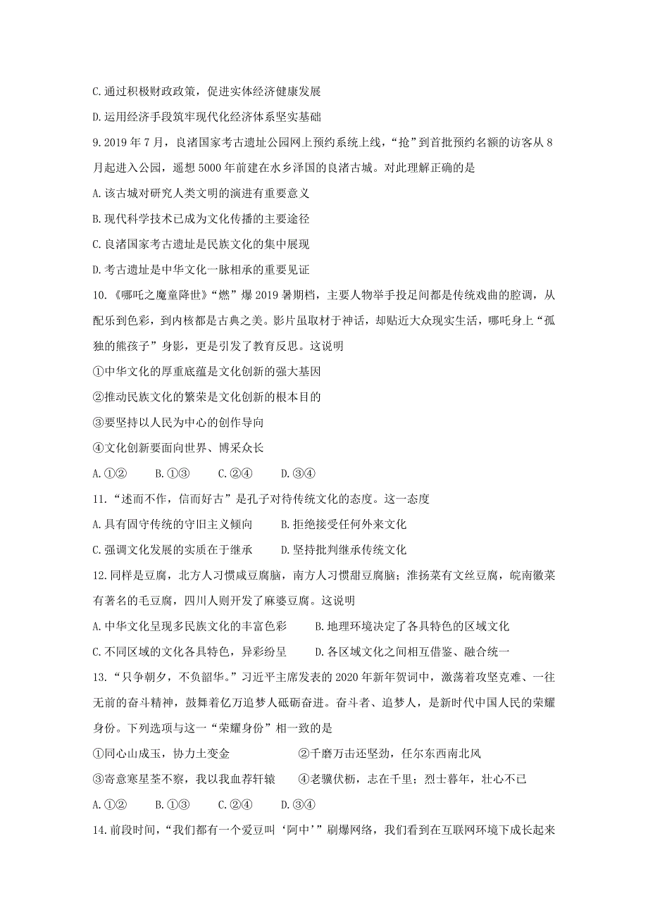 江苏省常熟市2019-2020学年高一政治下学期期中试题.doc_第3页