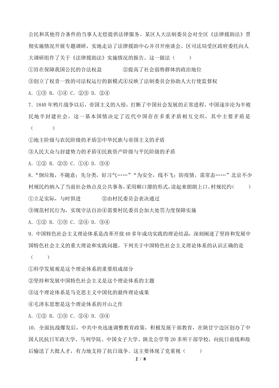 天津市第二南开学校2021-2022学年高一下期中考试政治试卷WORD版无答案.docx_第2页