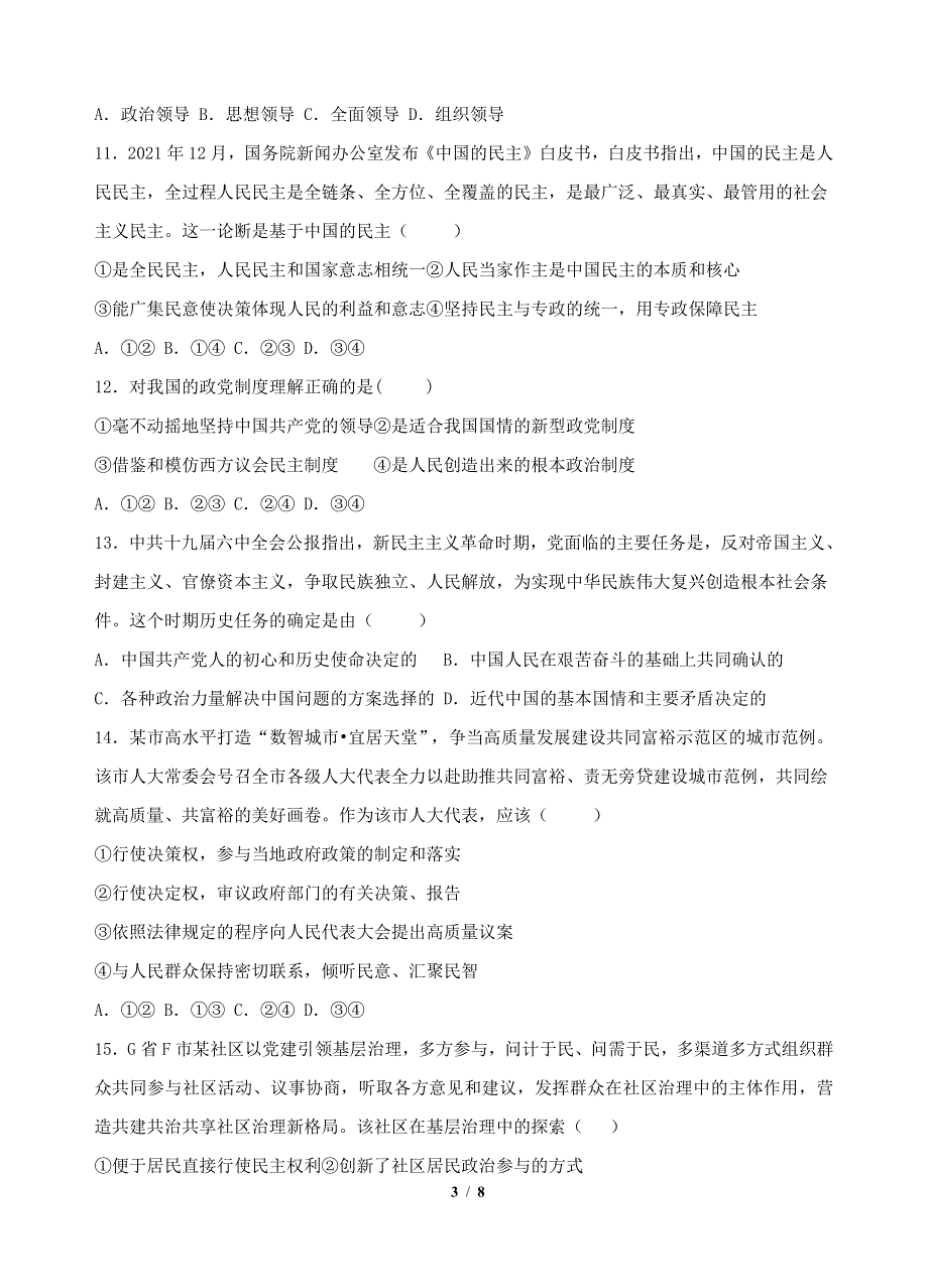 天津市第二南开学校2021-2022学年高一下期中考试政治试卷WORD版无答案.docx_第3页