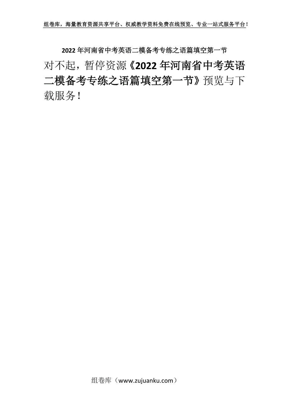 2022年河南省中考英语二模备考专练之语篇填空第一节.docx_第1页