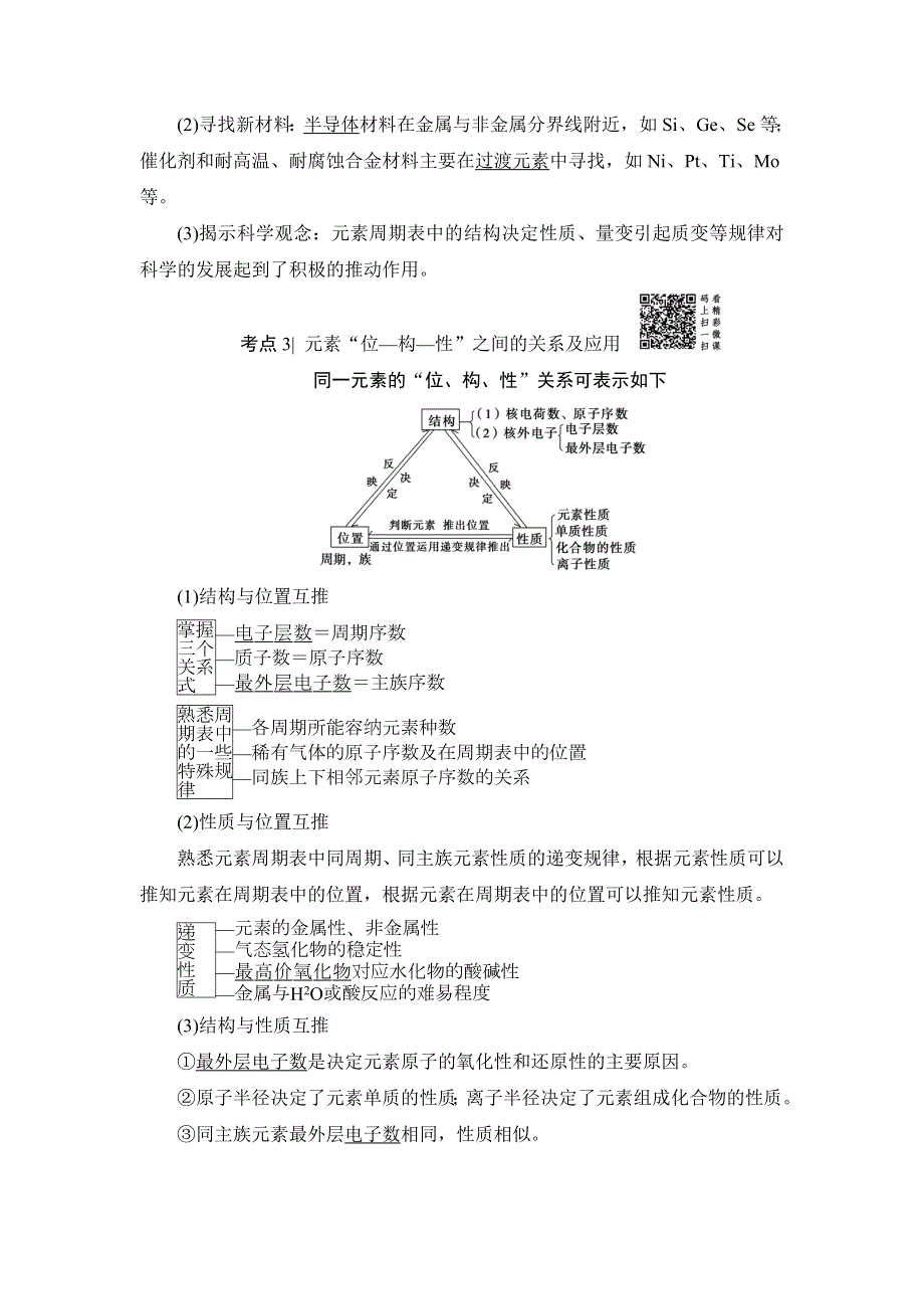 浙江2018届高三化学一轮复习教师用书：17-18版 专题5 第2单元 元素周期律 元素周期表 WORD版含答案.doc_第3页