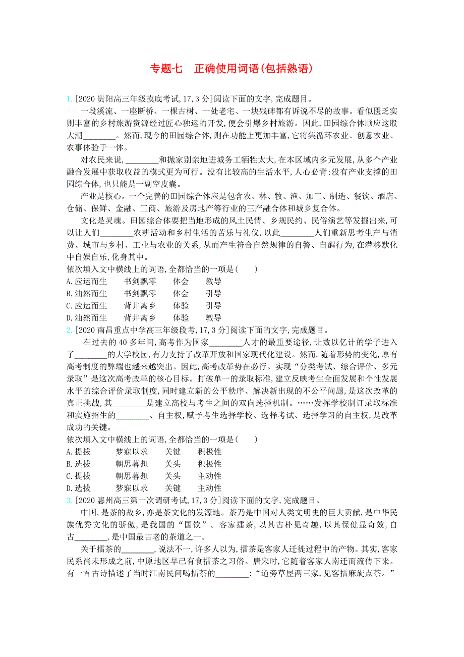 （全国版）2021届高考语文一轮复习 专题七 正确使用词语（包括熟语）检测（含解斩）.docx_第1页