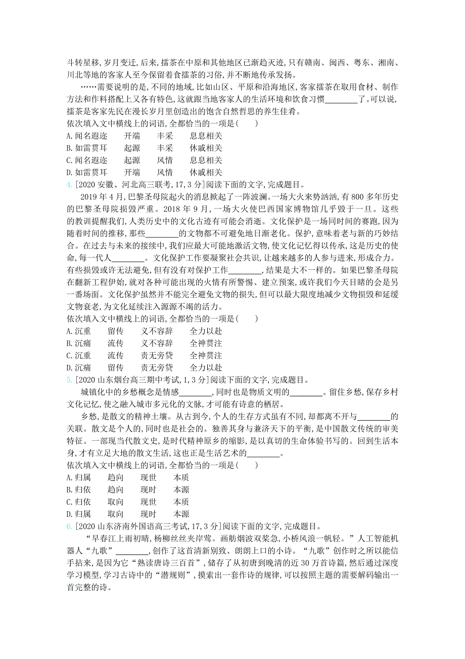 （全国版）2021届高考语文一轮复习 专题七 正确使用词语（包括熟语）检测（含解斩）.docx_第2页