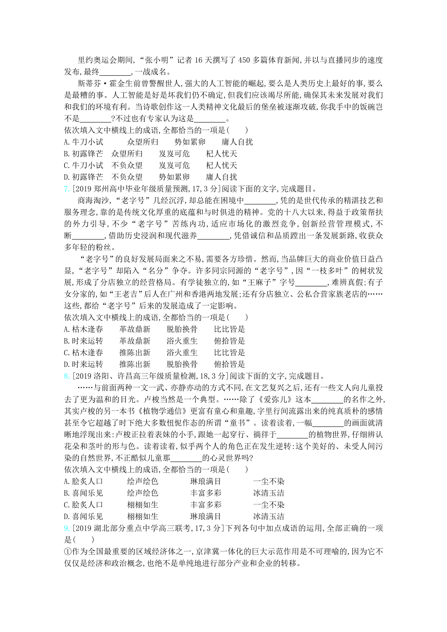 （全国版）2021届高考语文一轮复习 专题七 正确使用词语（包括熟语）检测（含解斩）.docx_第3页