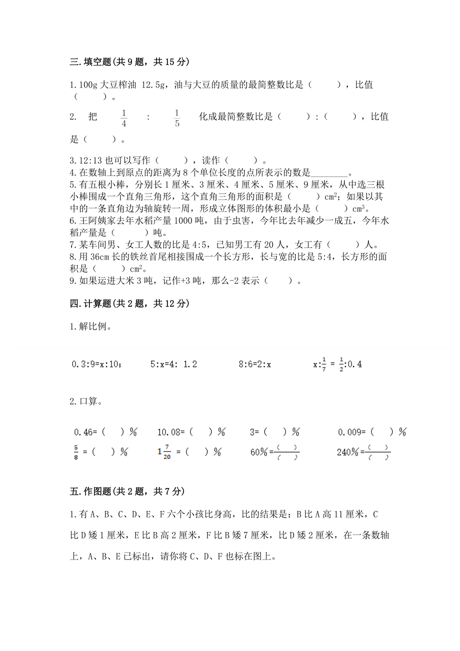 沪教版数学六年级下册期末综合素养提升题（易错题）.docx_第2页