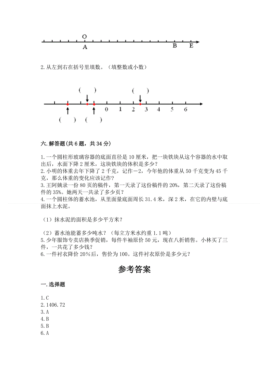 沪教版数学六年级下册期末综合素养提升题（易错题）.docx_第3页