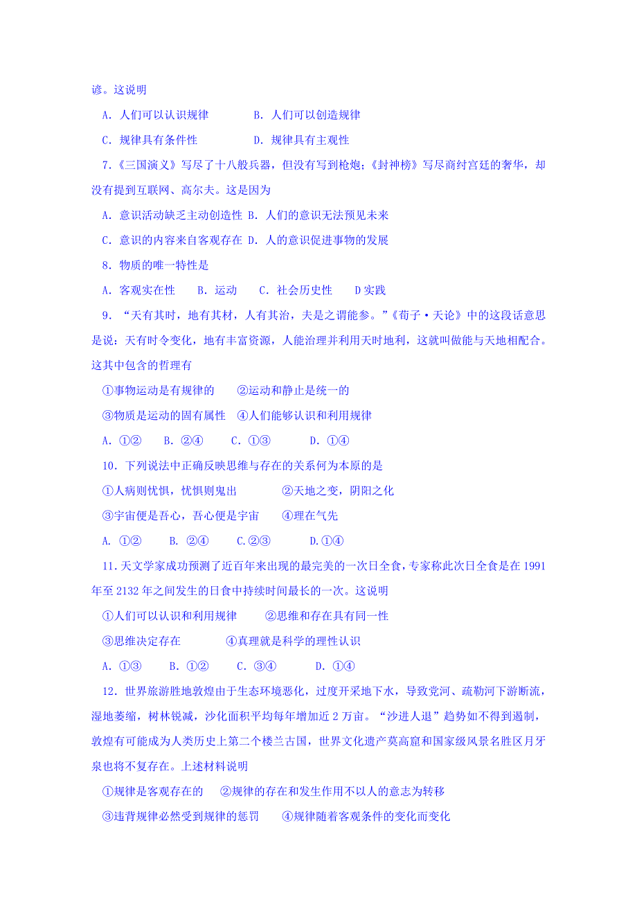 山西省太原市维刚实验学校2016-2017学年高二3月月考政治试题 WORD版含答案.doc_第2页