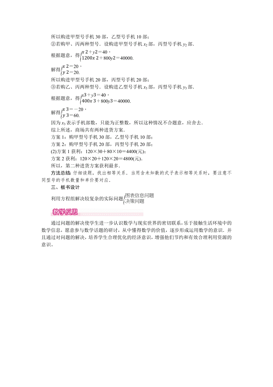 8.3实际问题与二元一次方程组第2课时利用二元一次方程组解决较复杂的实际问题教案1（人教版七下）.docx_第2页