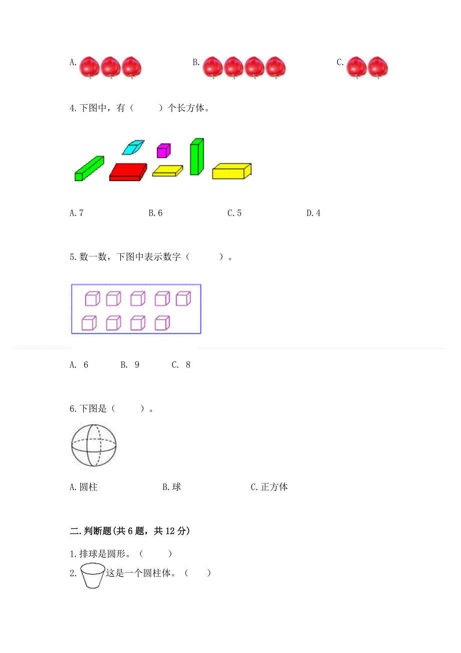 2022秋人教版一年级上册数学期中测试卷有精品答案.docx_第2页