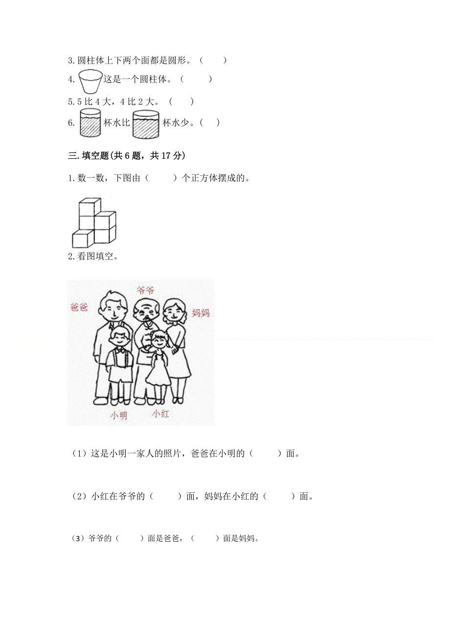 2022秋人教版一年级上册数学期中测试卷有精品答案.docx_第3页