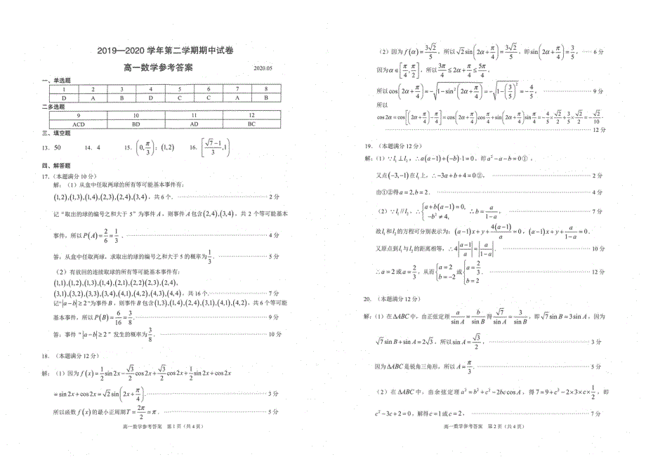 江苏省常熟市2019-2020学年高一下学期期中考试数学试题 PDF版含答案.pdf_第3页