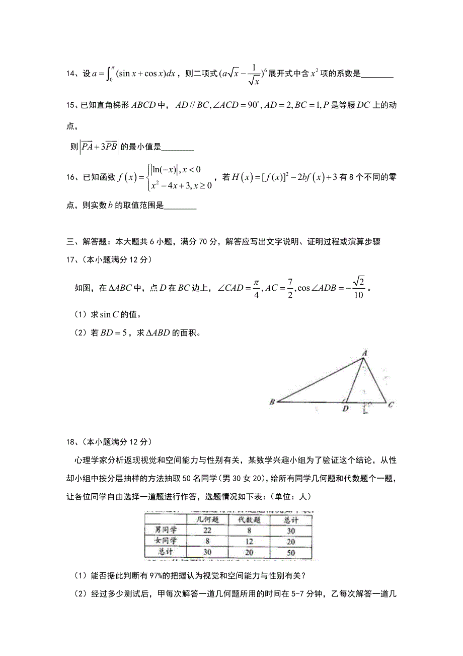 河南省豫南九校联盟2016届高三下学期第一次联考试题数学（理）试题 WORD版含答案BYTIAN.doc_第3页