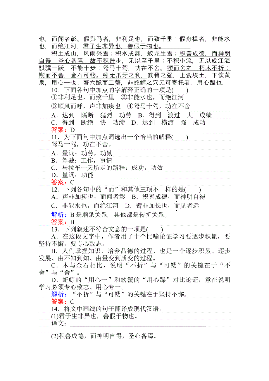 2019-2020学年语文人教版必修3课时作业 9劝学 WORD版含解析.doc_第3页