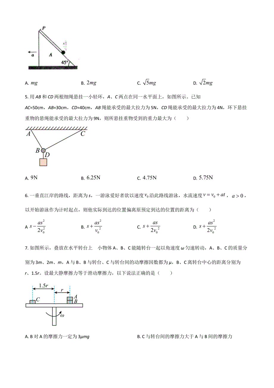 河南省豫南名校2022-2023学年高三上学期9月质量检测试题 物理 WORD版含答案.doc_第2页