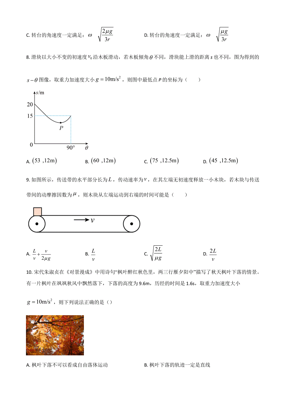 河南省豫南名校2022-2023学年高三上学期9月质量检测试题 物理 WORD版含答案.doc_第3页