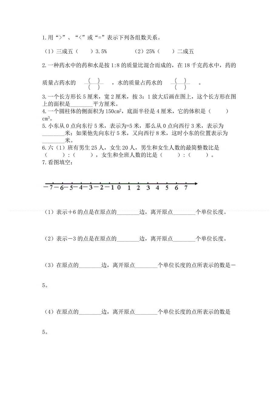 沪教版数学六年级下册期末综合素养提升题（有一套）.docx_第2页