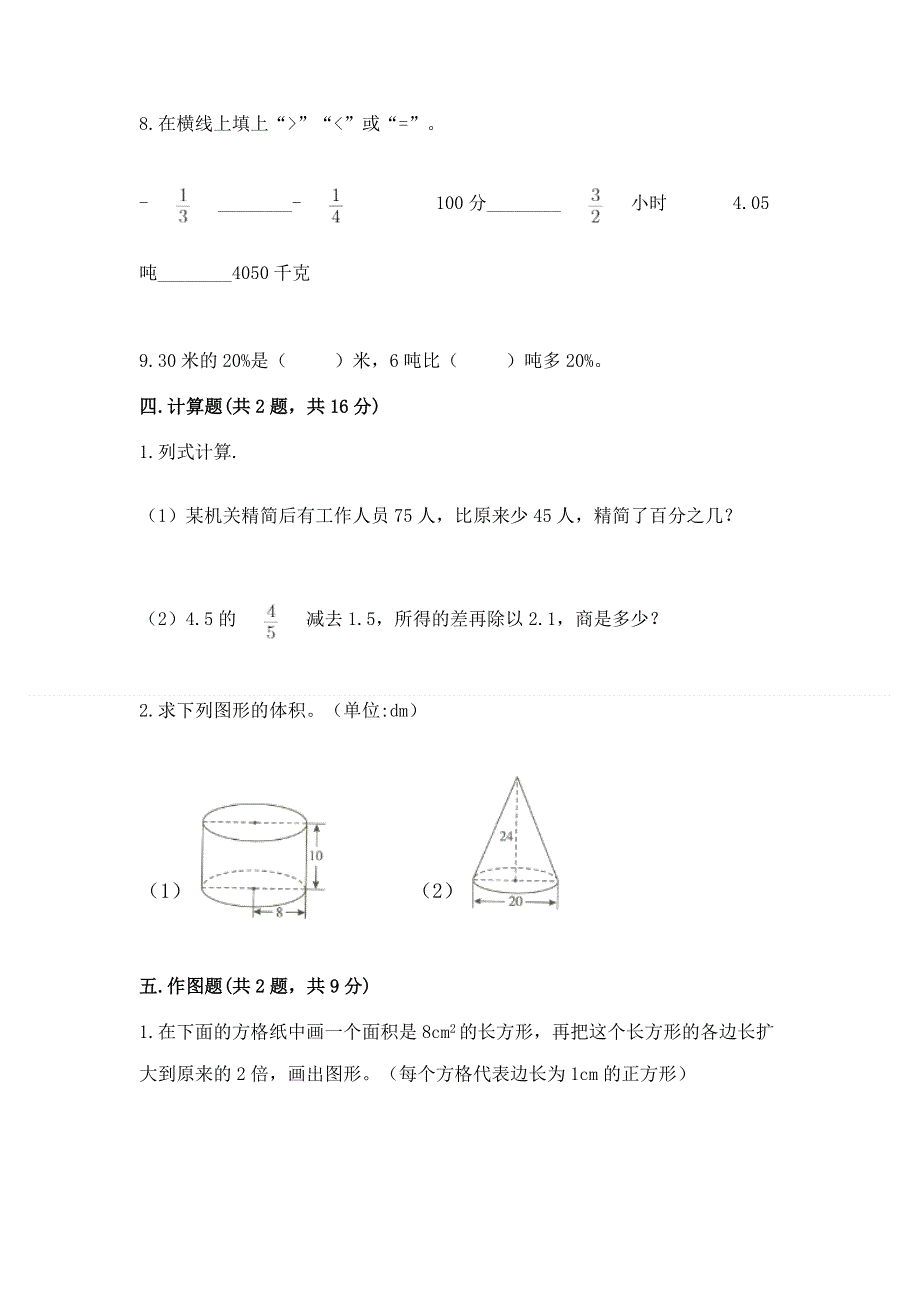 沪教版数学六年级下册期末综合素养提升题（有一套）.docx_第3页