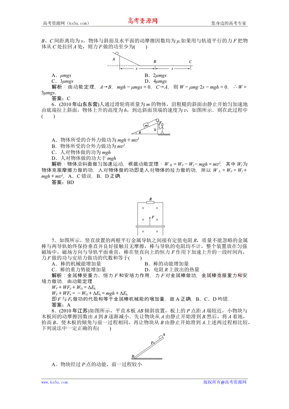 2012高考物理总复习（课时训练营）　第五章 第二单元.doc_第2页