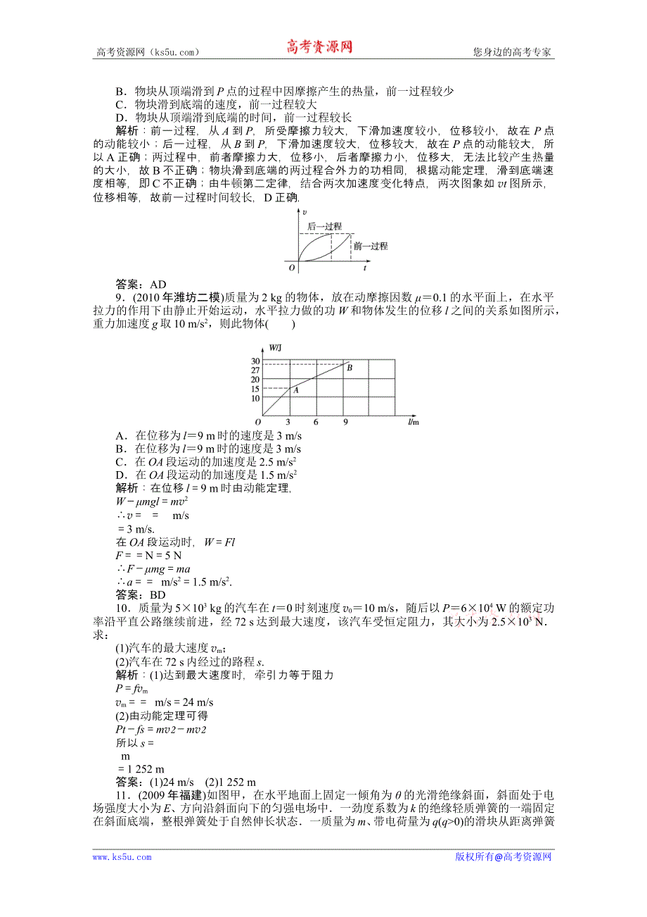 2012高考物理总复习（课时训练营）　第五章 第二单元.doc_第3页