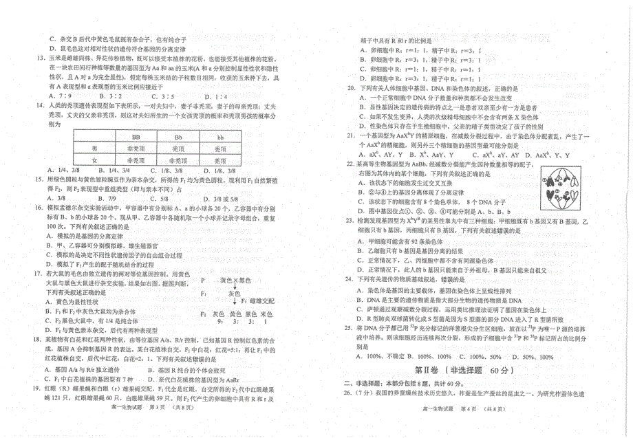 江苏省常熟市2019-2020学年高一下学期期中考试生物试题 PDF版含答案.pdf_第2页