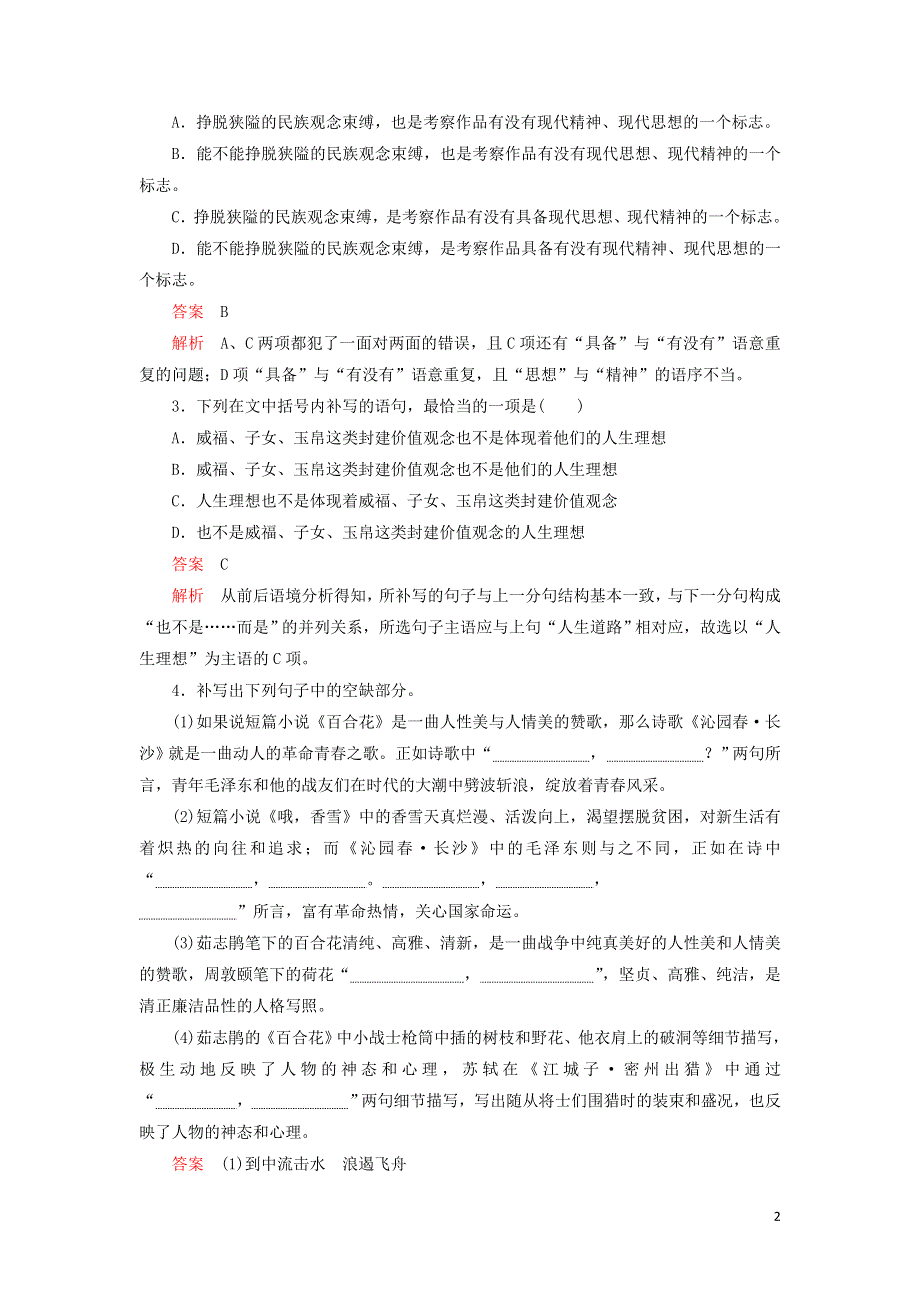 2021-2022学年新教材高中语文 第一单元 10 百合花 哦香雪练习（含解析）部编版必修上册.doc_第2页