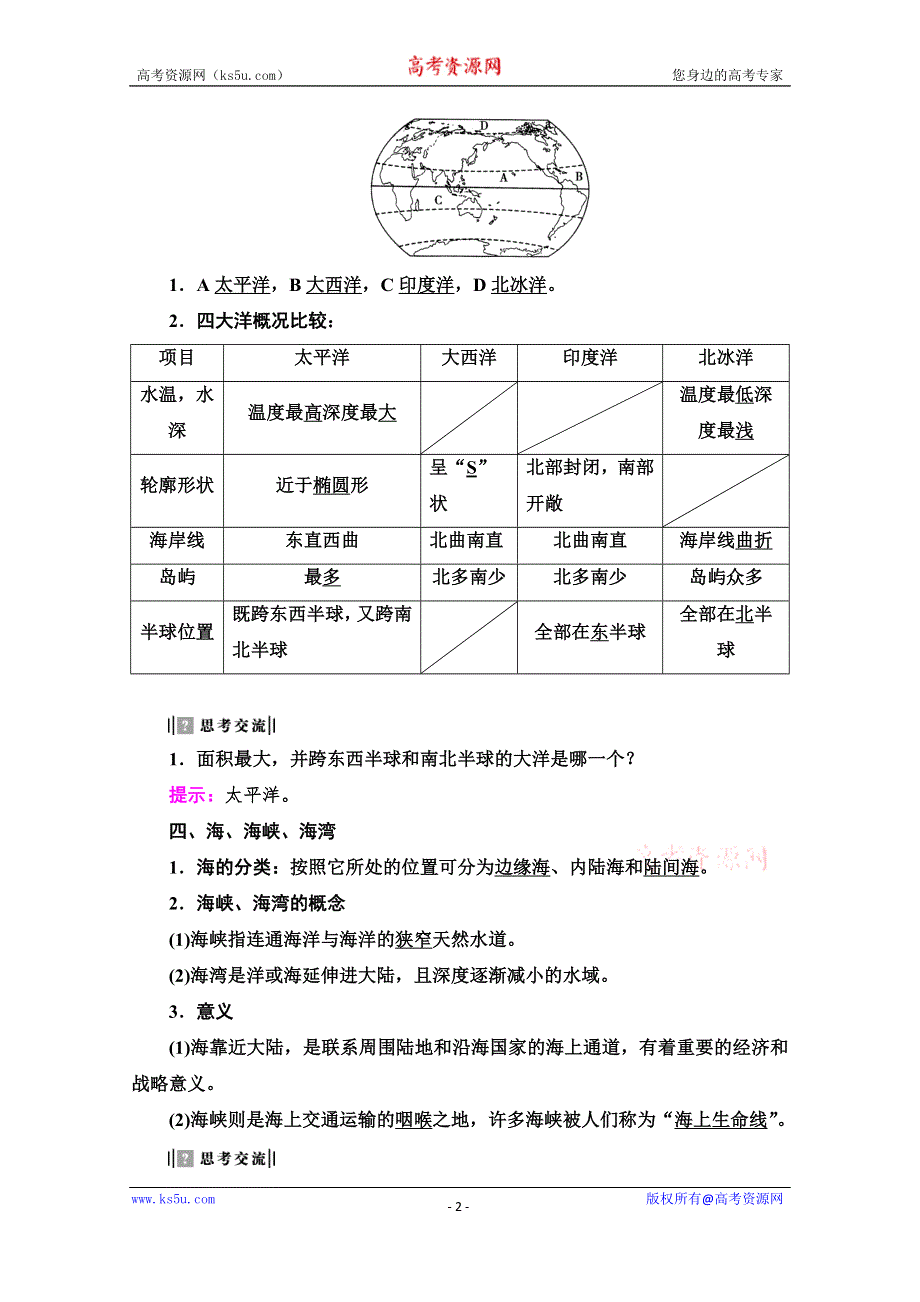 2020-2021学年高中人教版地理选修2教师用书：第1章 第1节 地球上的海与洋 WORD版含答案.doc_第2页