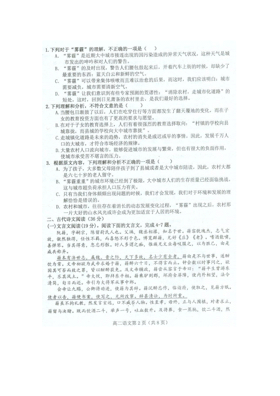 河北省廊坊市2013-2014学年高二上学期期末考试语文试题 扫描版无答案.doc_第2页