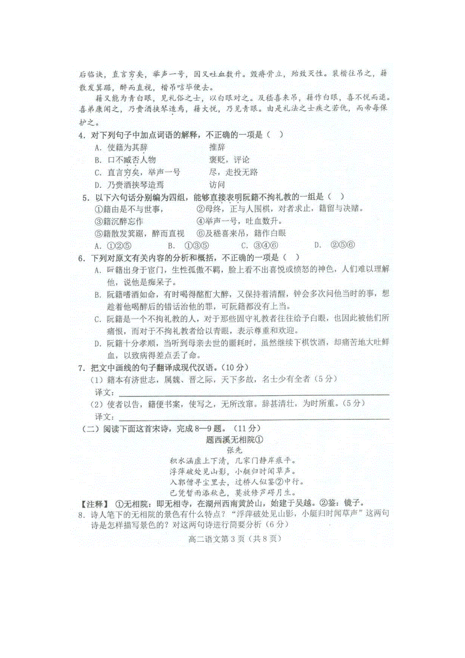 河北省廊坊市2013-2014学年高二上学期期末考试语文试题 扫描版无答案.doc_第3页