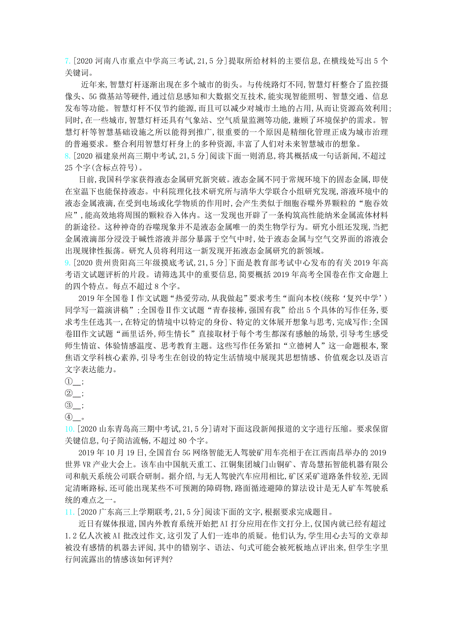 （全国版）2021届高考语文一轮复习 专题十 扩展语句压缩语段检测（含解斩）.docx_第2页