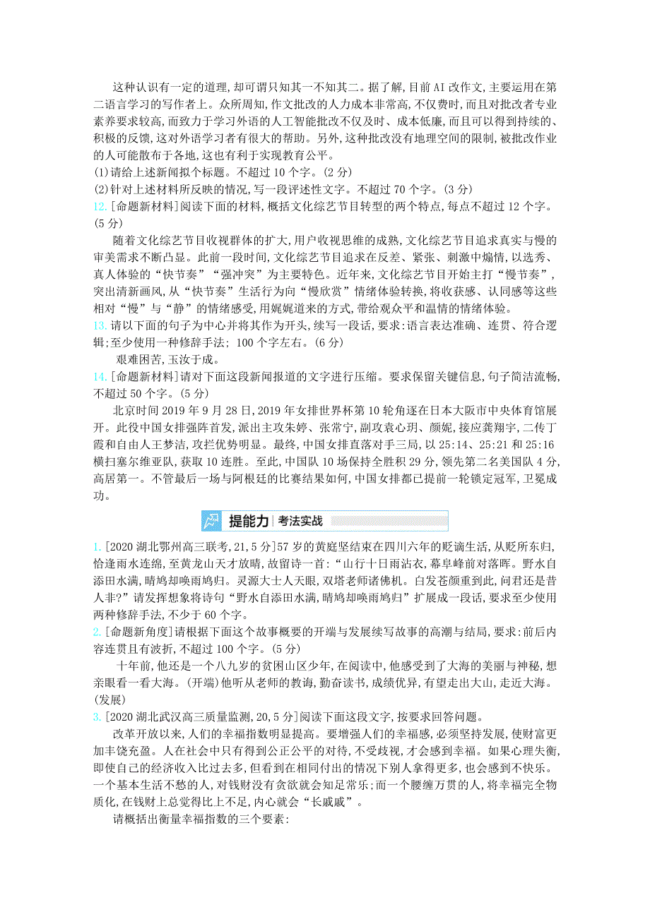 （全国版）2021届高考语文一轮复习 专题十 扩展语句压缩语段检测（含解斩）.docx_第3页