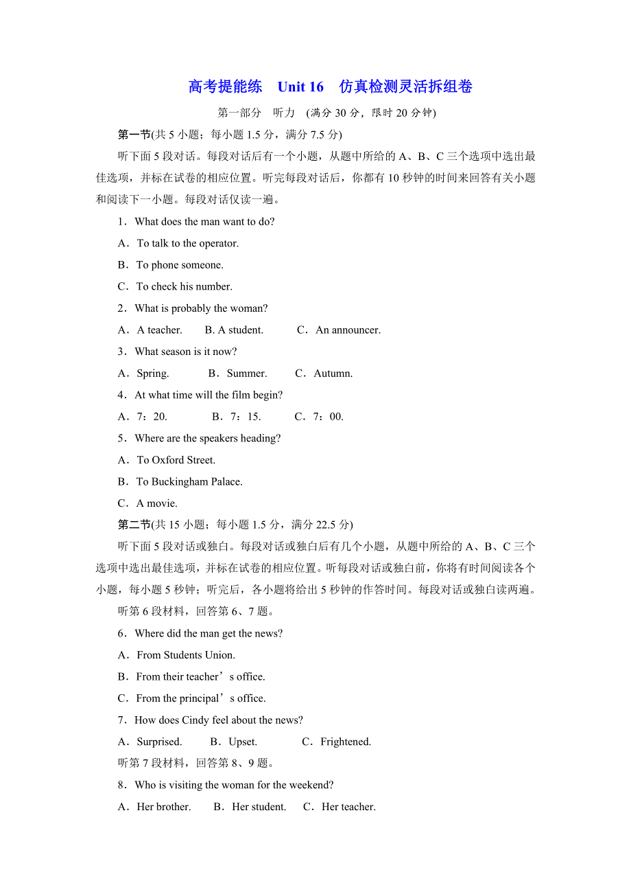 2017-2018学年高中英语北师大版版选修6：高考提能练 UNIT 16 仿真检测灵活拆组卷 WORD版含解析.doc_第1页